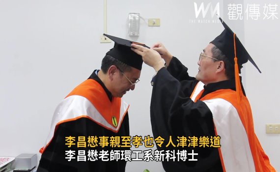 影/五育高中李昌懋老師 大葉大學環工系新科博士