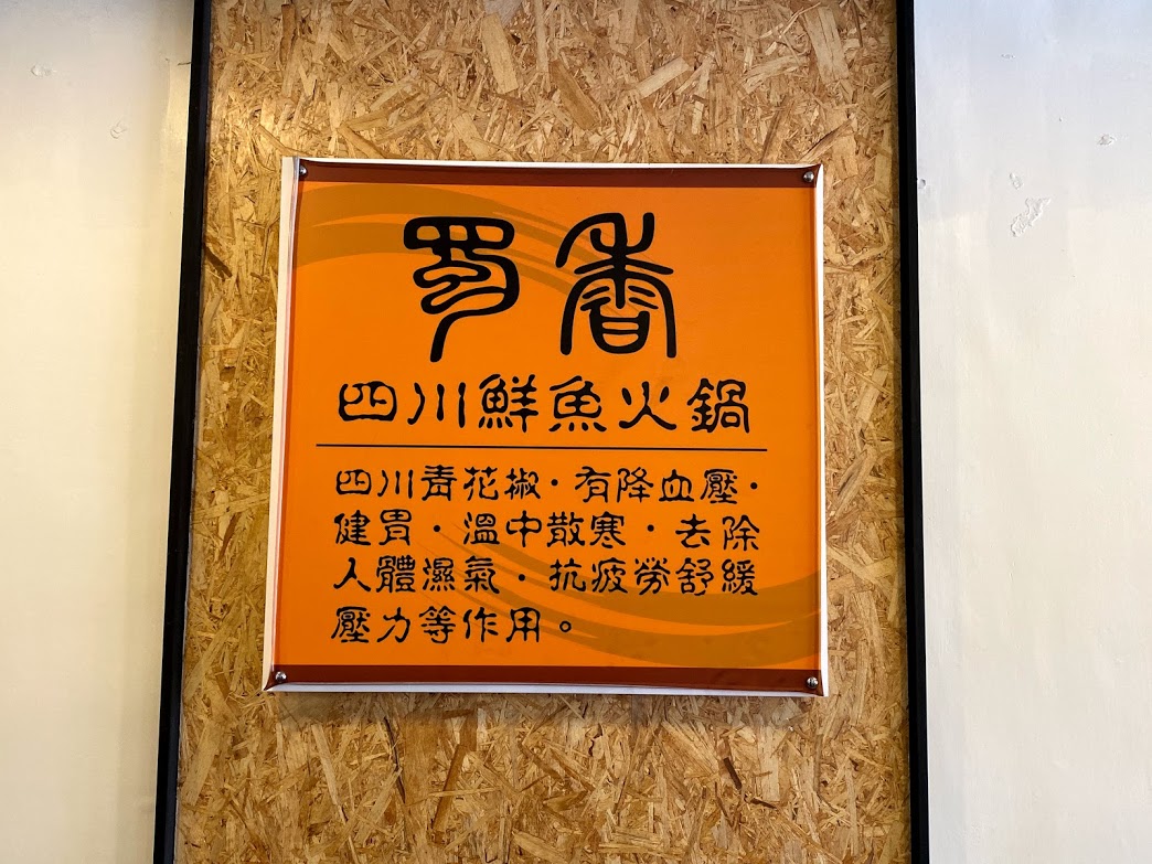 麻而不辣饕客喊過癮 蜀鍋香四溢台灣鯛肉鮮美 - https://www.watchmedia01.com