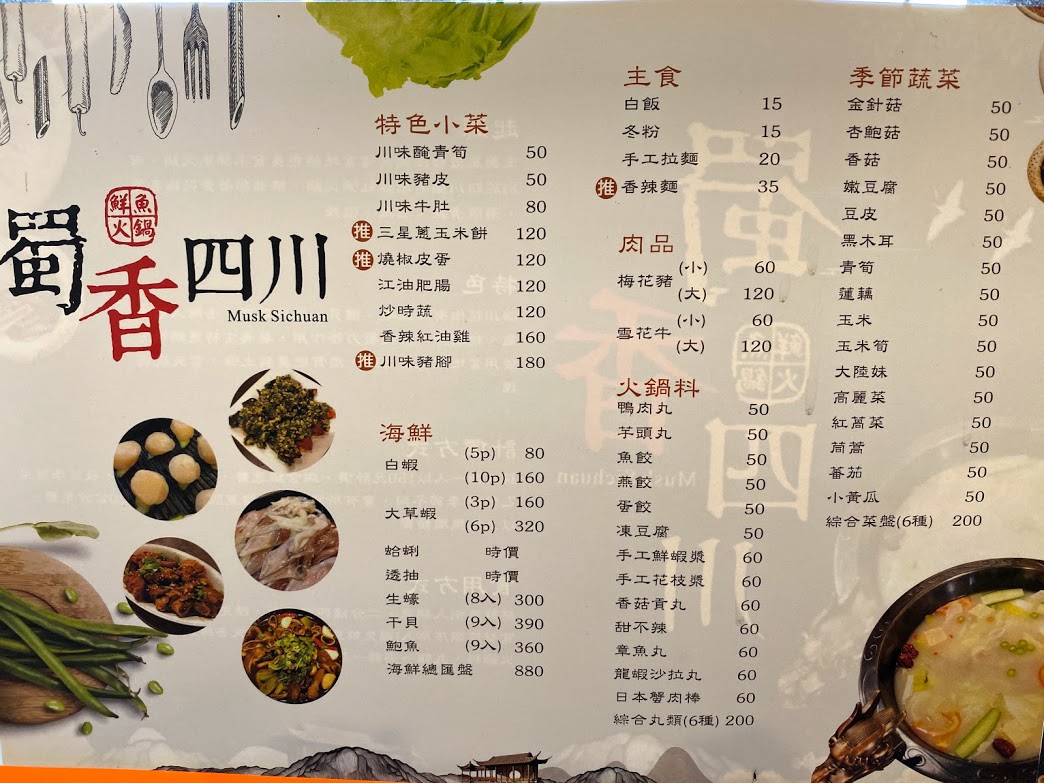 麻而不辣饕客喊過癮 蜀鍋香四溢台灣鯛肉鮮美 - https://www.watchmedia01.com