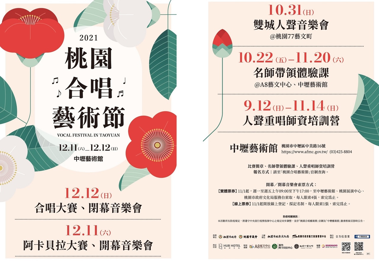 2021桃園合唱藝術節 經典、跨界雙主題高額獎金吸引多組團隊參賽 - https://www.watchmedia01.com