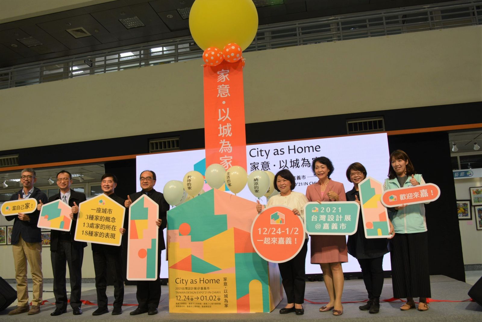 真誠款待 歡迎來嘉義市看台灣設計展 - https://www.watchmedia01.com