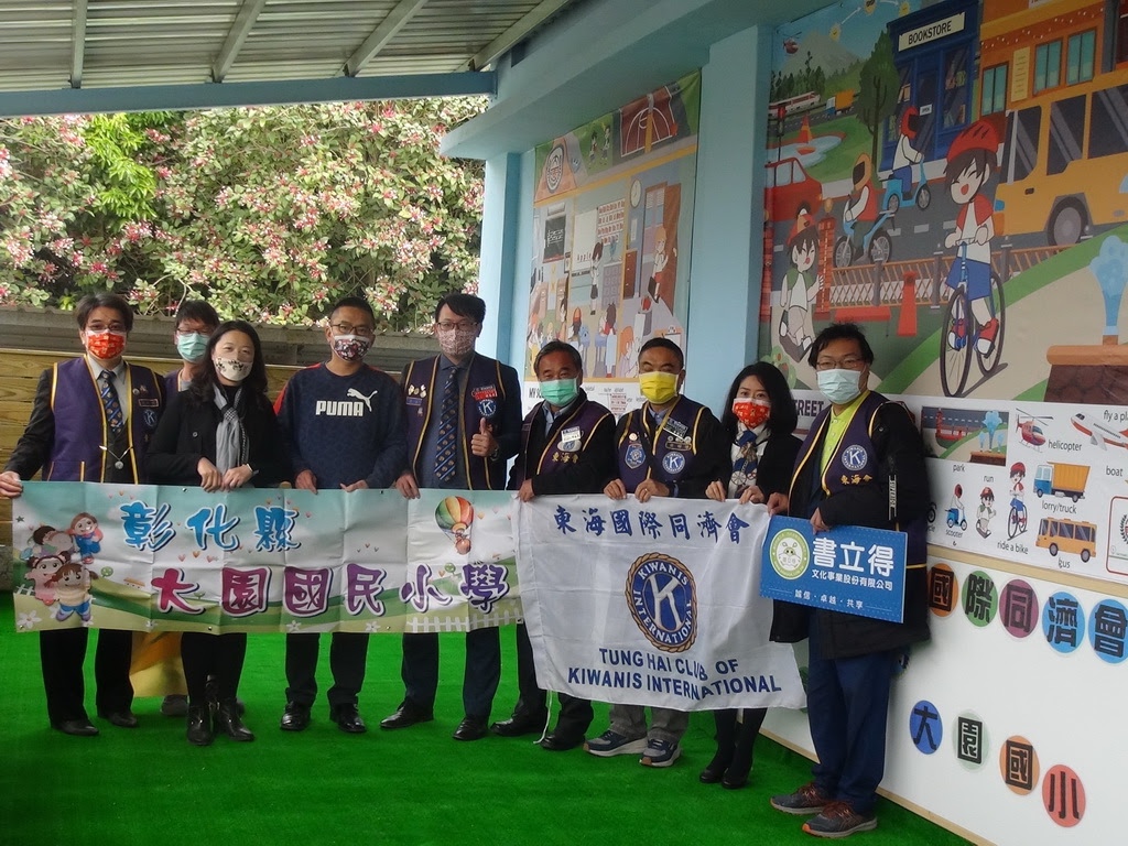 臺中東海國際同濟會關懷教育環境 彰化縣大園國小受惠改善校園老舊空間 - https://www.watchmedia01.com