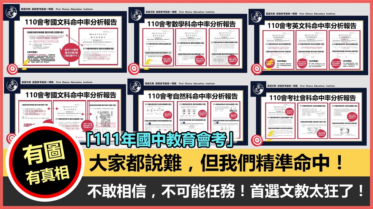 首選文教「國八升國九5A++超級保證班」會考逆轉勝 - https://www.watchmedia01.com