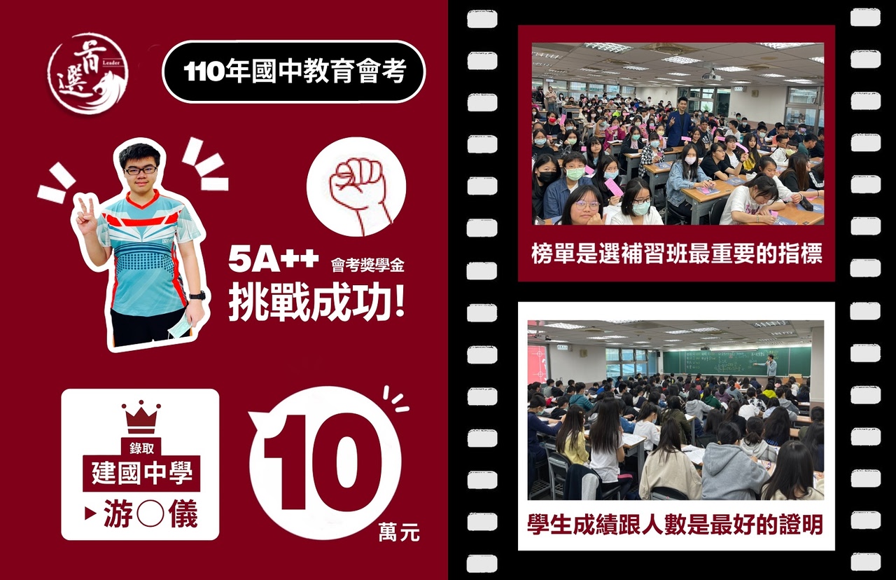 首選文教「國八升國九5A++超級保證班」會考逆轉勝 - https://www.watchmedia01.com