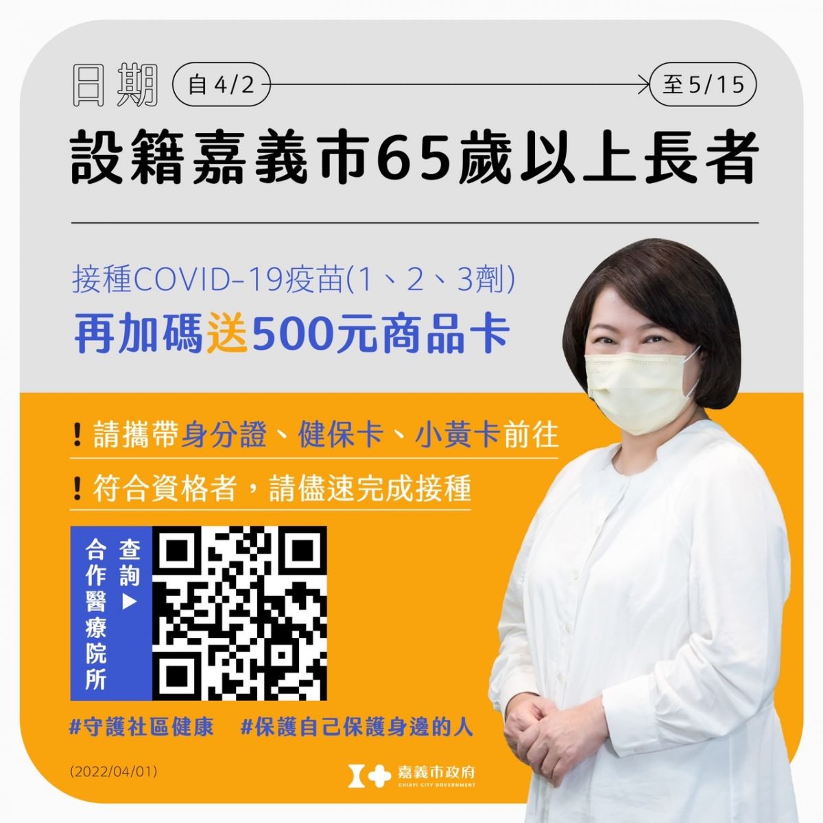 接種新冠疫苗 嘉義市65歲以上長者再加碼500元商品卡 - https://www.watchmedia01.com